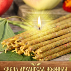 Ангельская свеча Пламя Иофиила. Красота Бога